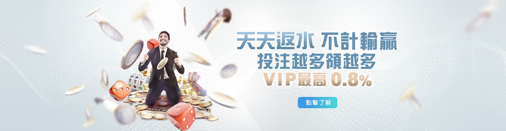 客萊柏娛樂城天天返水優惠